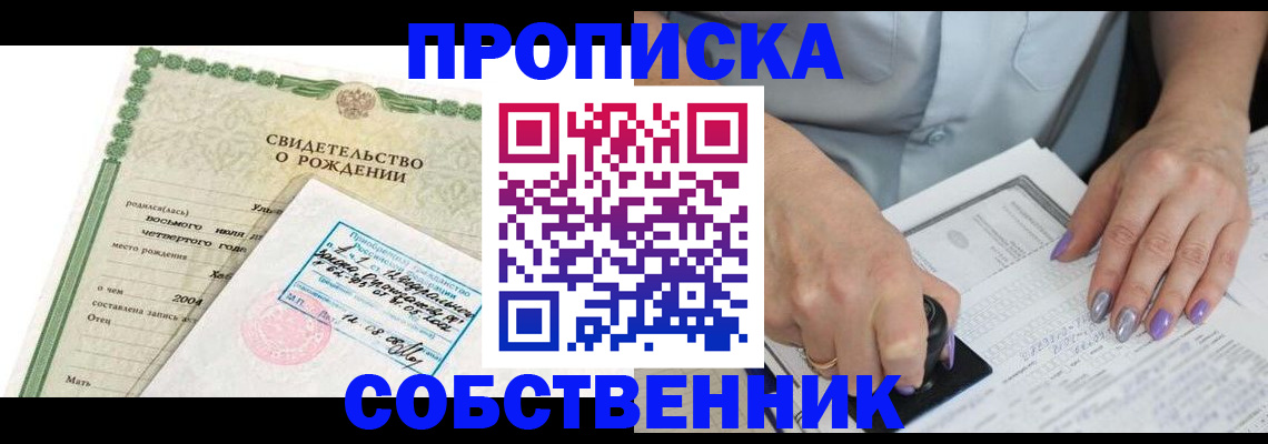 прописка от собственника в Киржаче