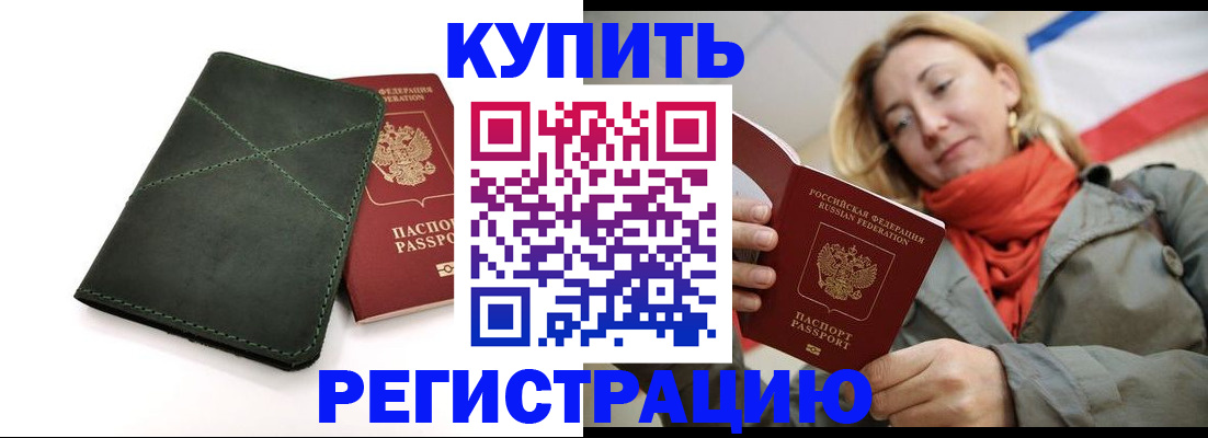 прописка штамп в Киржаче